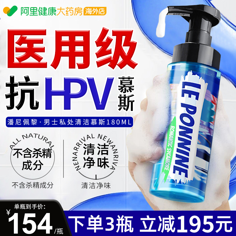 男士护理液私处洗护日常清洗液私密处清洗下面止痒去味私密洗慕斯
