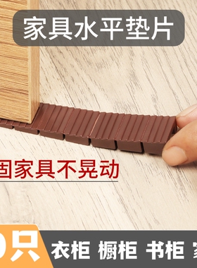 家具水平垫片地面不平调整垫柜子垫脚平衡支撑垫桌椅橱柜衣柜脚垫