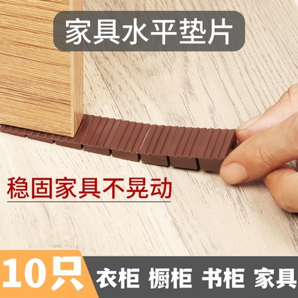 家具水平垫片地面不平调整垫柜子垫脚平衡支撑垫桌椅橱柜衣柜脚垫