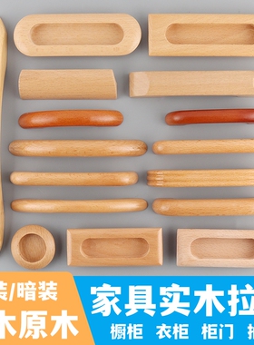 现代简约衣柜门实木拉手抽屉橱柜子把手榉木胡桃原木色木质小拉手