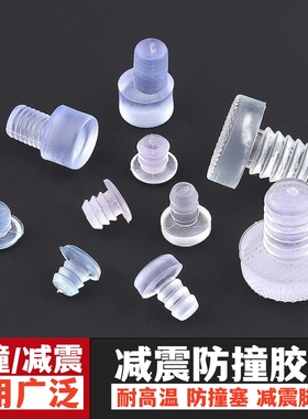 减震椅子凳子垫脚脚钉防碰垫弓形椅防滑脚垫堵头塞头胶塞防撞胶粒