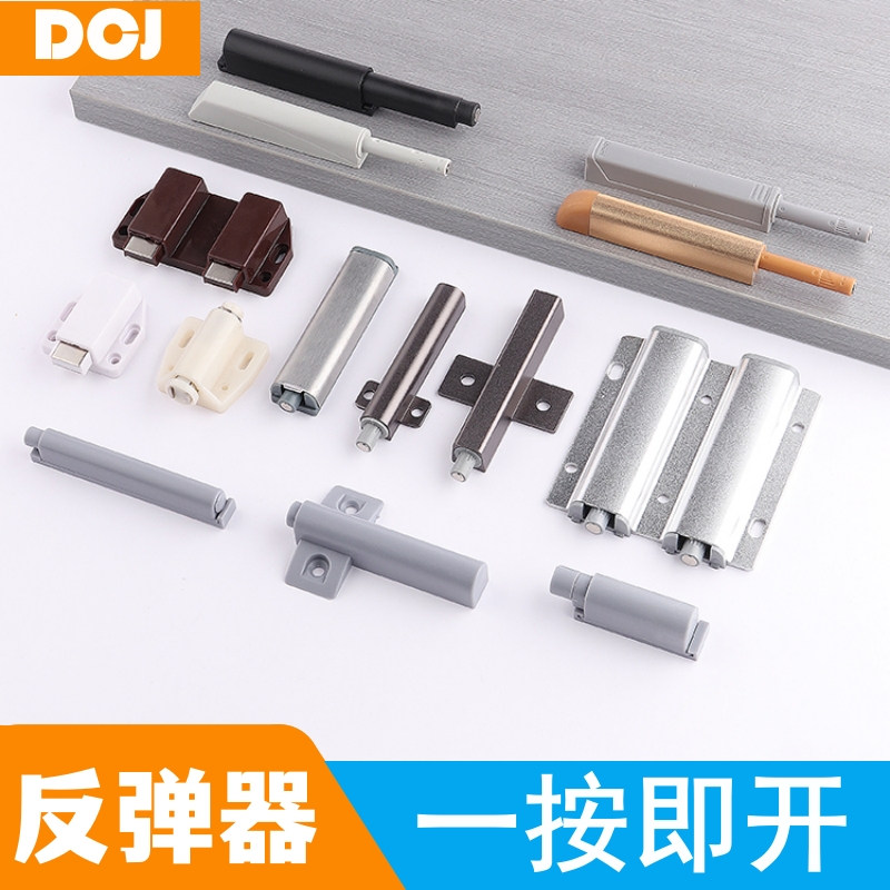 DCJ柜门反弹器按压式衣柜按弹器