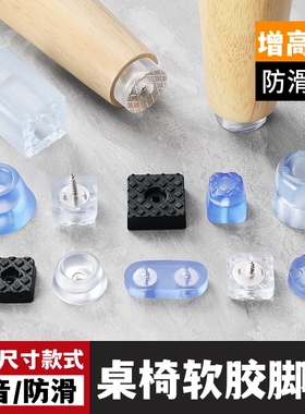 家具茶几沙发桌脚垫凳椅子保护防滑脚垫增高家具脚垫软橡胶垫脚钉