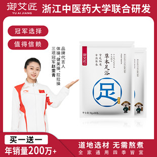 御艾匠 Packing medicine bag wormwood, wormwood, feet, health, warm body, help sleep traditional Chinese medicine men and women special products for men and women