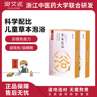 御艾匠儿童泡澡洗澡药包沐浴婴幼儿坐浴艾草中药包风寒免疫力正品