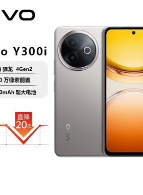 vivo Y300i 5G全网通6500大电池长续航NFC 红外遥控 新款智能手机