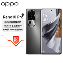 OPPO Reno10 Pro 天玑8200 支持NFC红外遥控100W超级快充旗舰手机