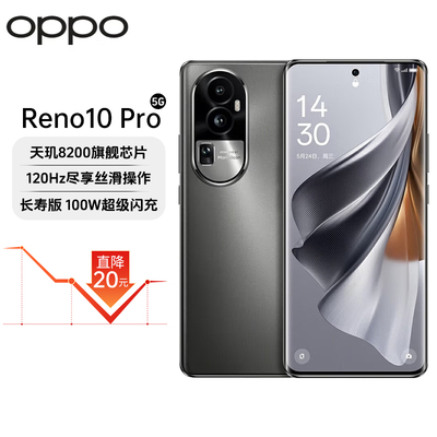 OPPO Reno10 Pro 天玑8200 支持NFC红外遥控100W超级快充旗舰手机