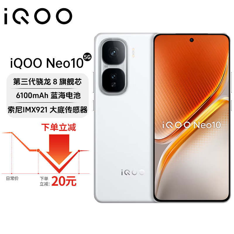 iQOO neo10 等效6100mAh蓝海电池第三代骁龙8 电竞芯片智能手机
