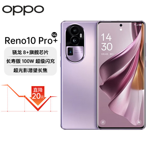 OPPO Reno10 Pro+ 骁龙8+芯片 100W超级闪充 NFC红外遥控旗舰手机