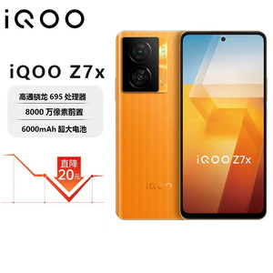 IQOO Z7X 高通骁龙695 大电池大音量120hz高刷屏 5G智能手机