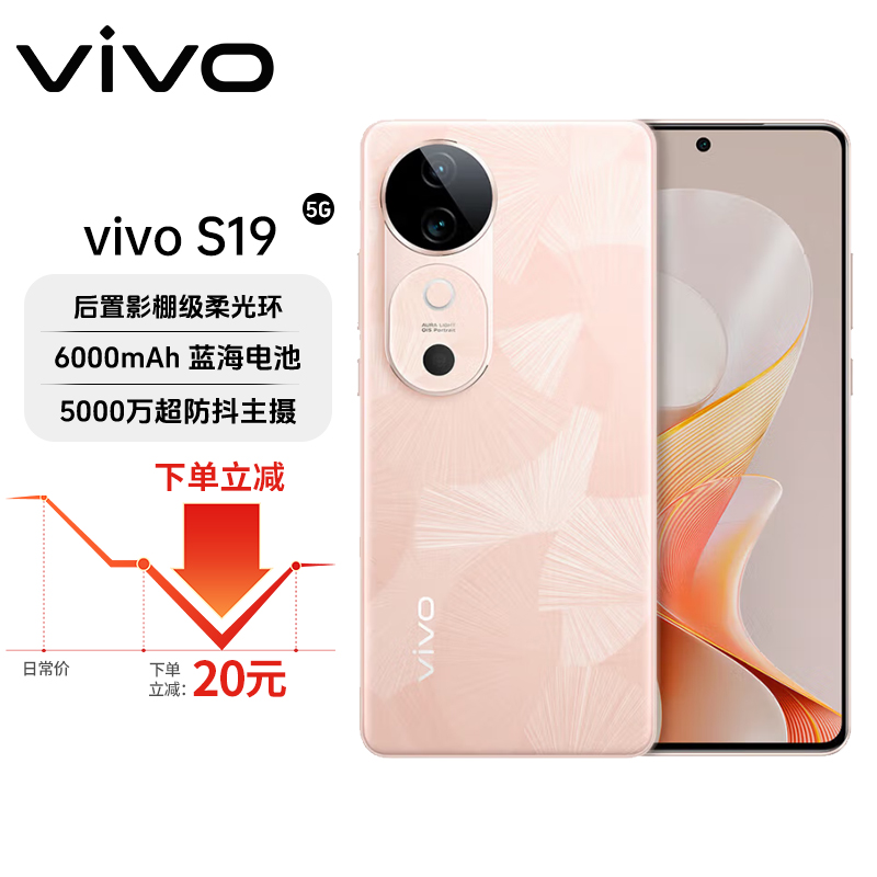 vivo S19 5G 智能柔人像 轻薄长续航直屏 影棚级柔光环 拍照手机