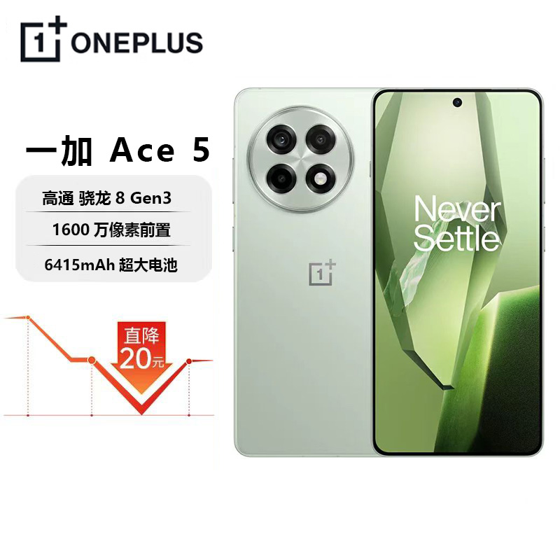 一加Ace5三代骁龙8120Hz直屏5G
