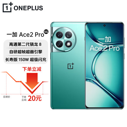 OnePlus/一加 Ace 2 Pro  第二代骁龙8旗舰芯片 5G全网通游戏手机