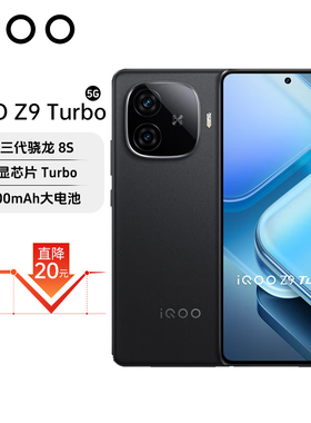 IQOO Z9 Turbo 旗舰独显芯片Pro+ 超长续航三频WiFi6手机
