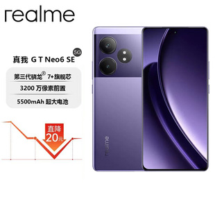 Neo6 骁龙7 5500mAh超长续航手机 Realme 旗舰芯 真我