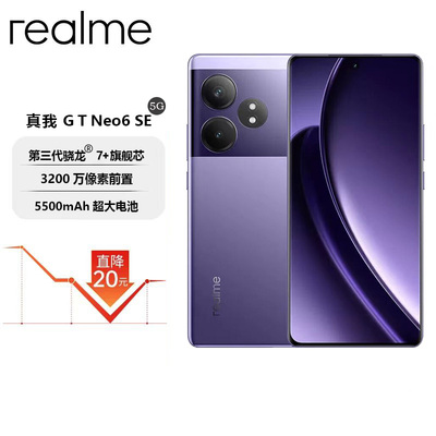Realme真我GTNeo6SE骁龙7+长续航