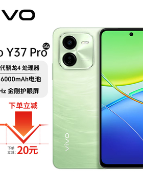 vivo Y37 Pro 超光感影像 6000mAh大电池 金刚护眼屏 5G拍照手机