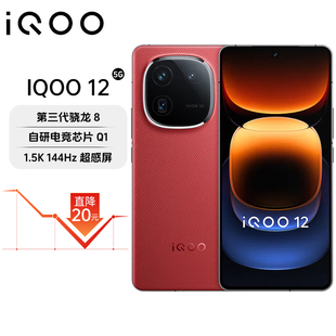 vivo 拍照手机 iQOO 12第三代骁龙8自研电竞芯片游戏旗舰5G潜望式