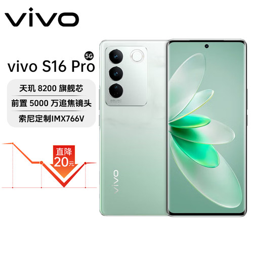 vivo S16 Pro 全网通天玑8200双面柔光人像美颜拍照曲面屏5G手机