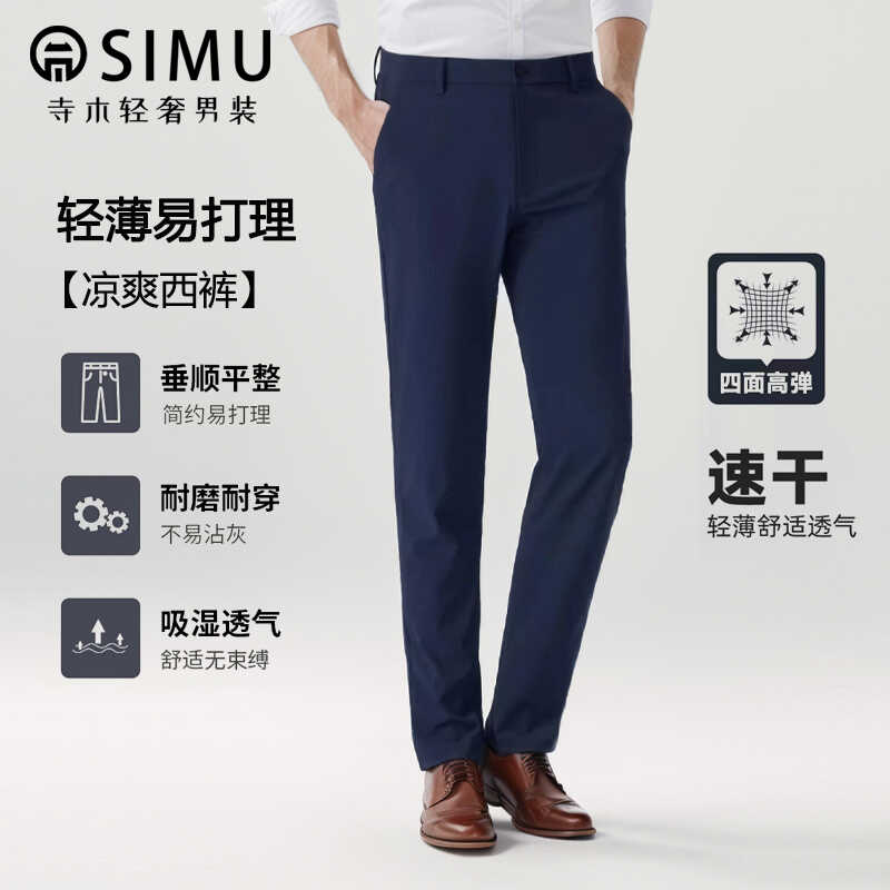【四面弹】寺木夏款轻奢冰丝裤男士专柜长裤高弹力休闲裤直筒裤子