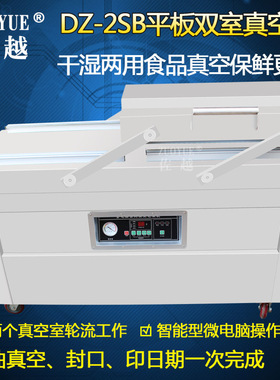 DZ400-2S双室内抽真空机 干湿两用真空封口机 双室食品真空包装机