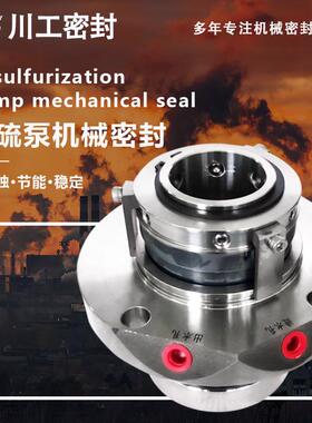 石灰石浆液供浆泵机械密封LCF50/460ILCF65/400IIlcf525脱硫泵