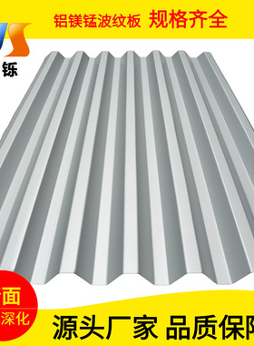 750方波波纹板 汽车4S店金属墙面板 铝镁锰波浪板
