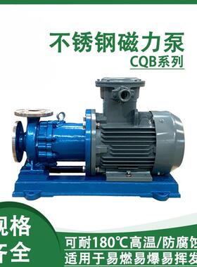 CQB50-32-160/200/250/315不锈钢甲醇泵 防爆磁力泵 碱液输送泵