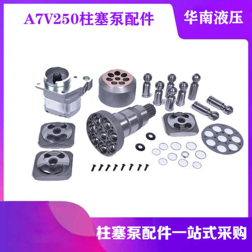 力士乐A7V250 液压柱塞泵缸体连杆柱塞传动轴华德马达维修配件