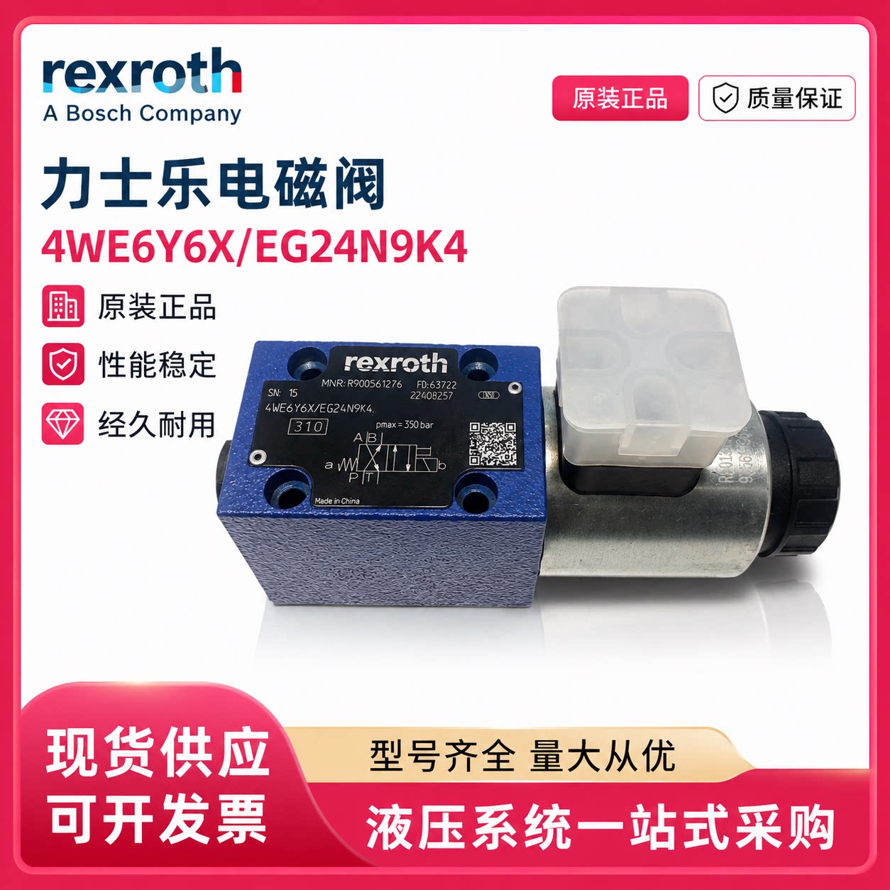 力士乐原装4WE6C 6D 6E 6J 6Y 6H 电磁换向阀 精准控制现货现发