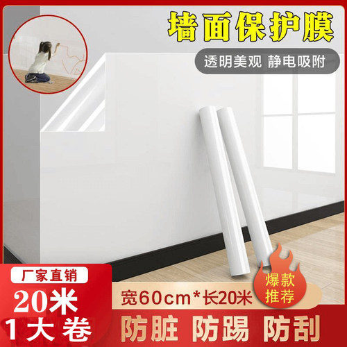 无胶静电吸附墙面透明保护膜墙贴