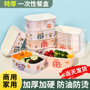 一次性餐盒纸碗商用家用水果沙拉主食外卖打包户外野餐具便当饭盒