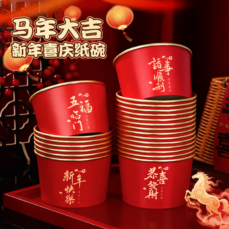 2026马年高档金箔一次性加厚纸碗500ml新年家用餐盒春节打包盒