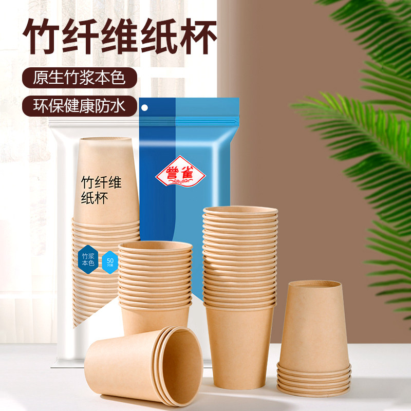 竹纤维一次性杯子加厚纸杯图片
