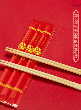 福字一次性筷子大红色商用喜庆竹筷加厚加粗高档餐具婚庆卫生筷子