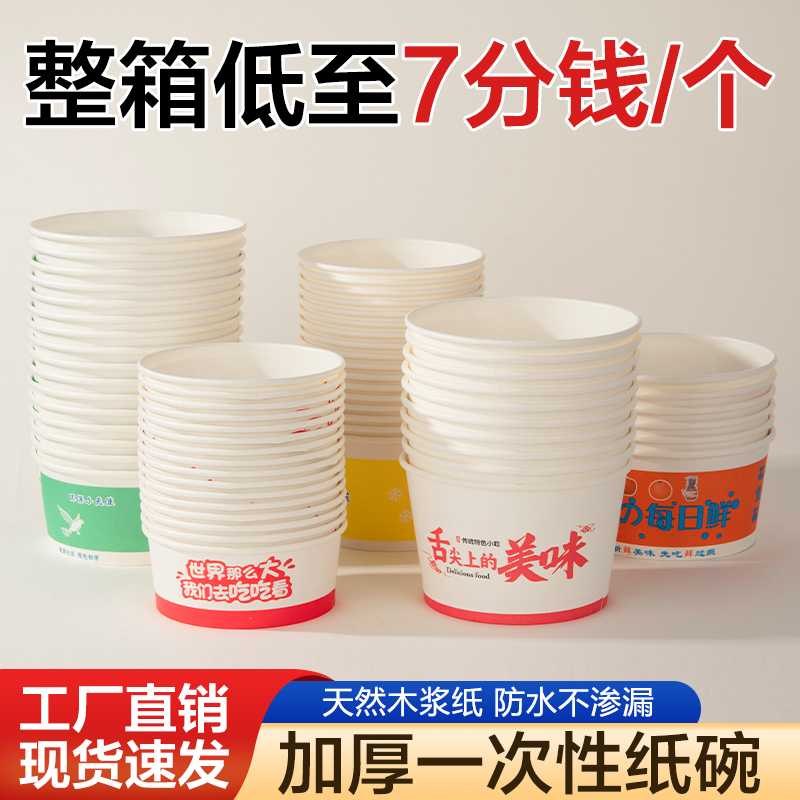 小吃500型加厚一次性圆形纸碗600 850 960型夜市商用外卖打包餐盒