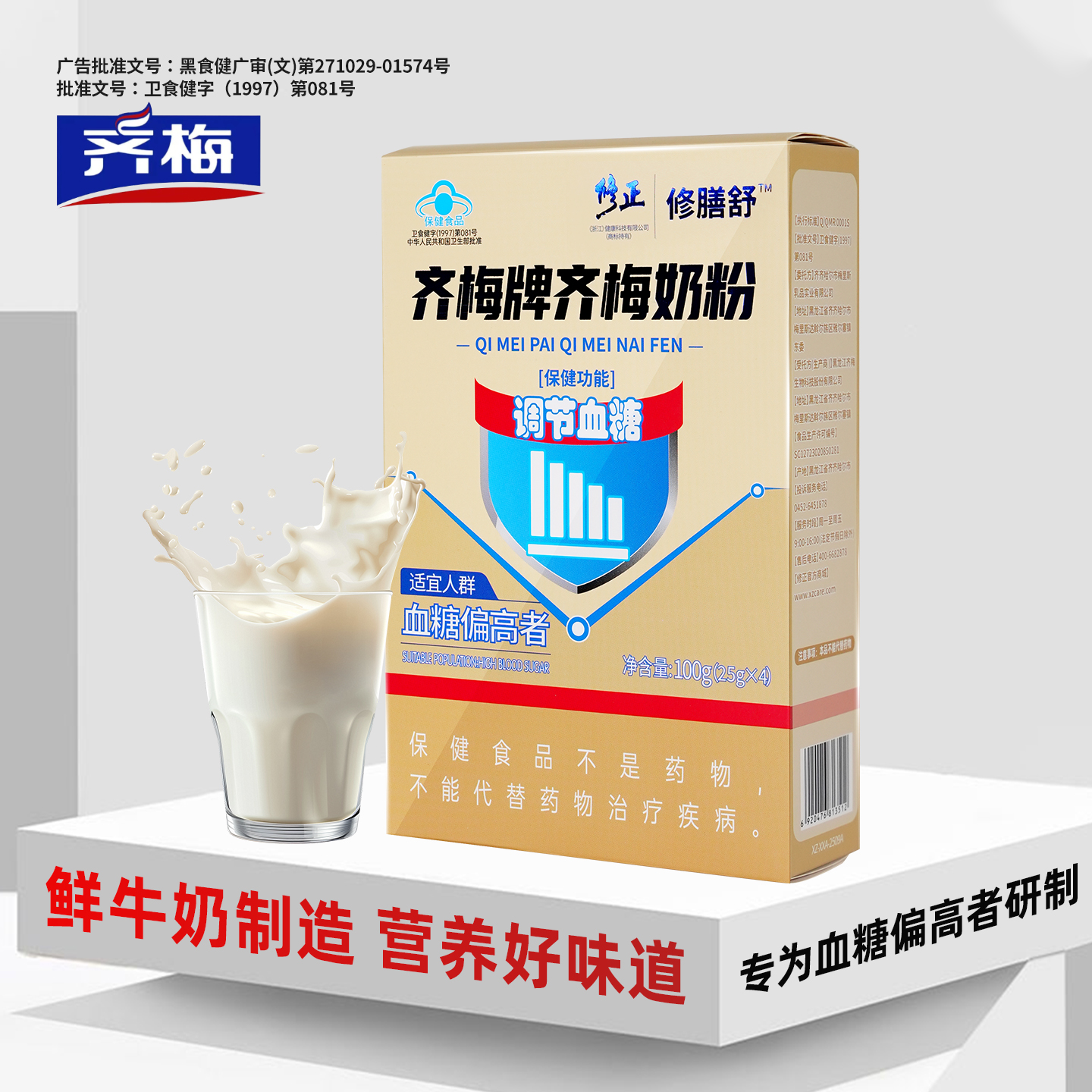 齐梅牌胰力佳调糖奶粉官方旗舰店中老年人调节血糖齐梅控糖奶粉