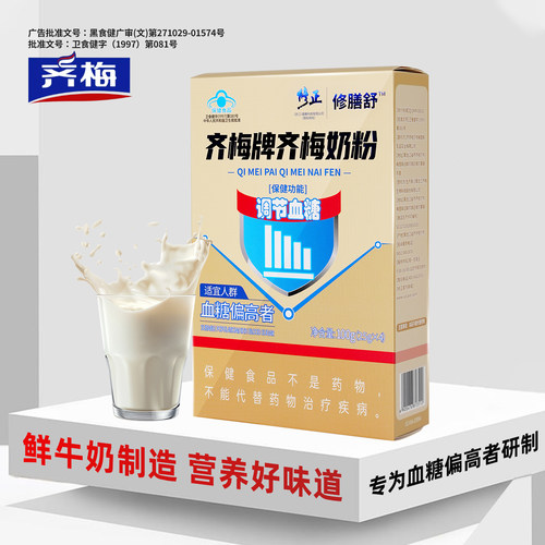 齐梅牌胰力佳调糖奶粉官方旗舰店中老年人调节血糖齐梅控糖奶粉