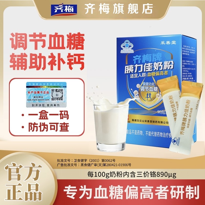 【2盒】齐梅牌胰力佳调糖奶粉调节血糖中老年人无蔗糖官方旗舰店