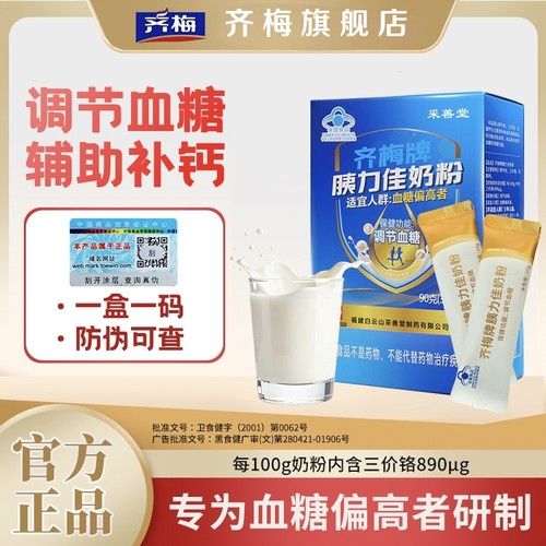 齐梅牌胰力佳调糖奶粉调节血糖