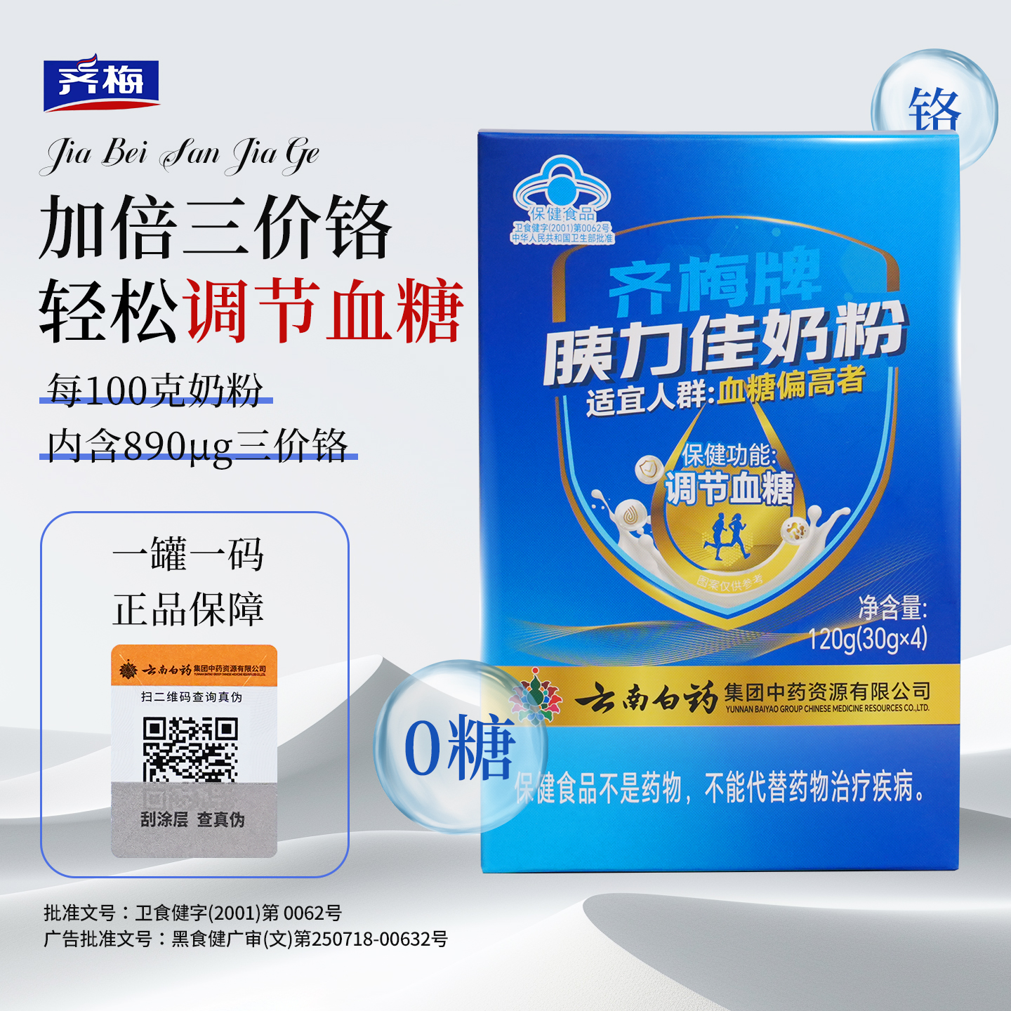 齐梅牌胰力佳奶粉中老年人调节血糖控糖专用齐梅奶粉官方旗舰店