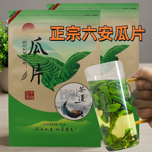 正宗六安瓜片2026新茶雨前浓香