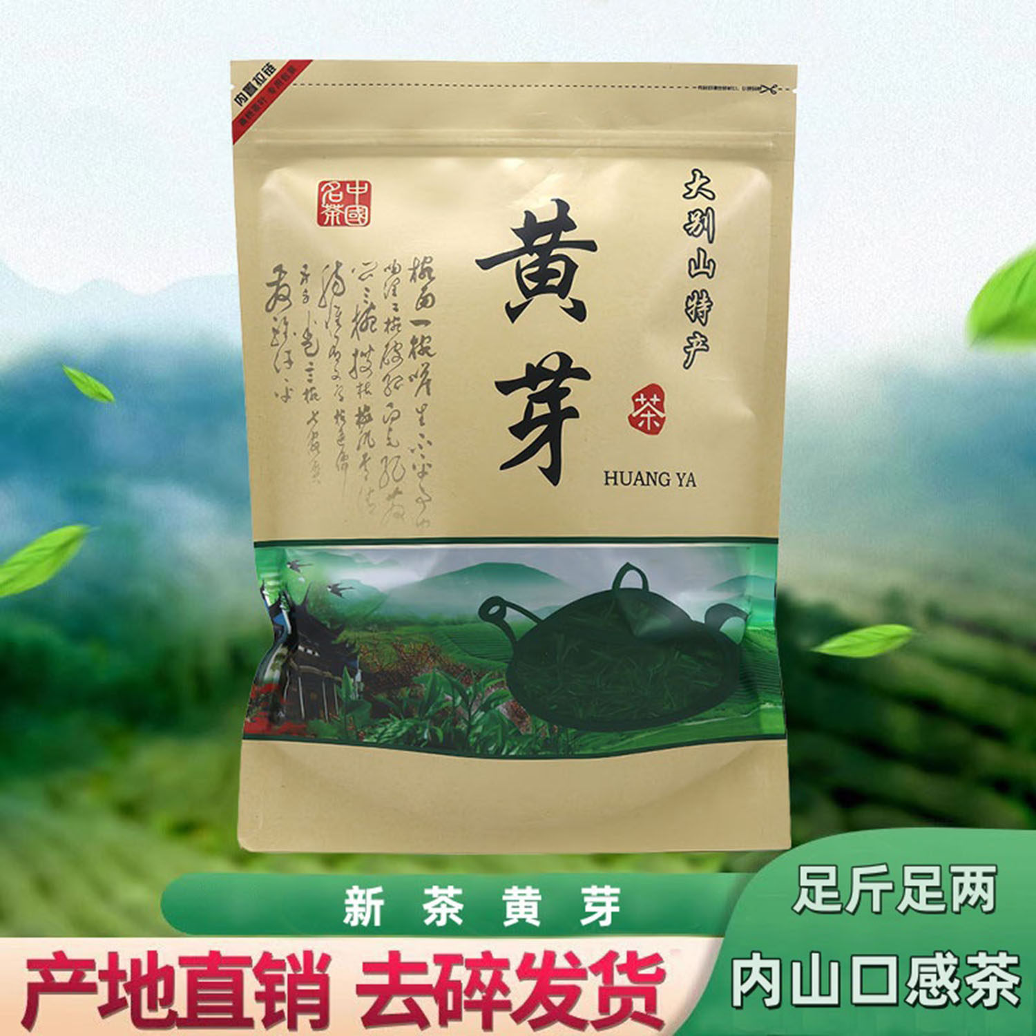 茶叶霍山黄芽2026年新茶安徽六安毛峰大别山雨前茶浓香型耐泡绿茶