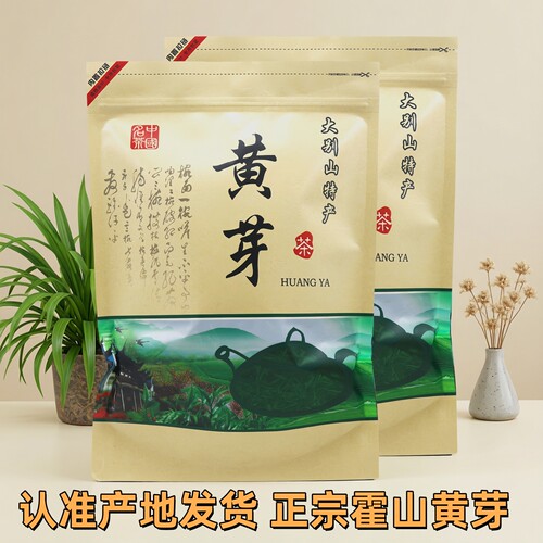 霍山黄芽安徽茶雨前毛峰绿茶散装