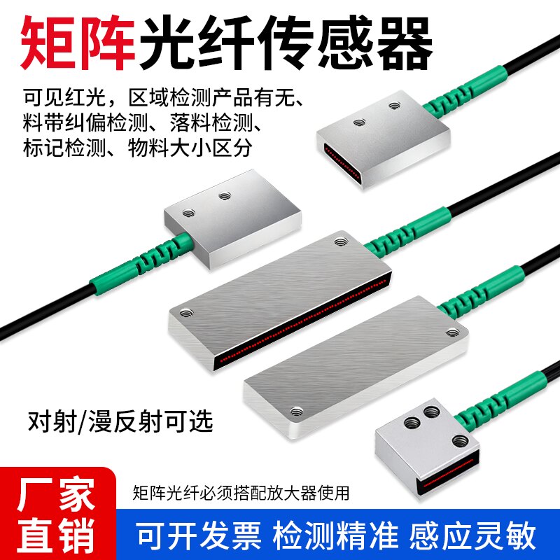矩形区域矩阵光纤传感器对射漫反射红外感应小型光栅光幕传感器