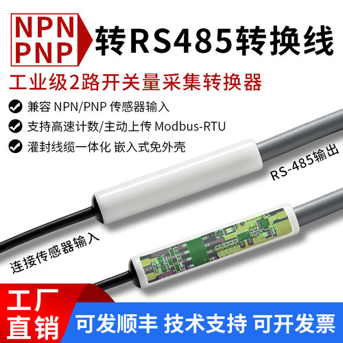 IO信号开关量转RS485通讯转换线