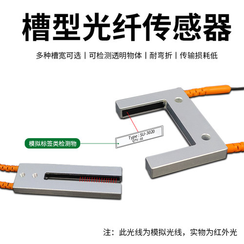 U型对射槽型光纤传感器标签定位