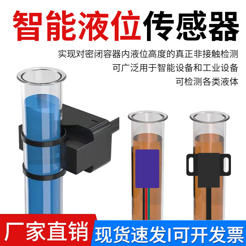 管道液位传感器电容式接近开关