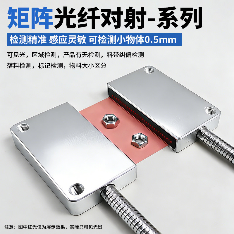 矩形矩阵光纤传感器区域检测对射光栅光幕红外感应振动盘落料计数